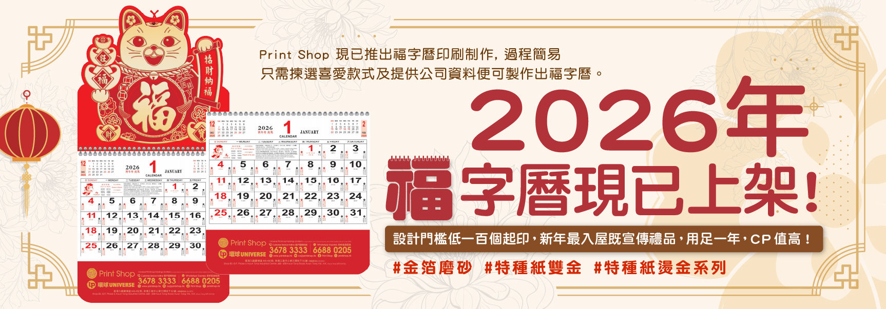 福字曆